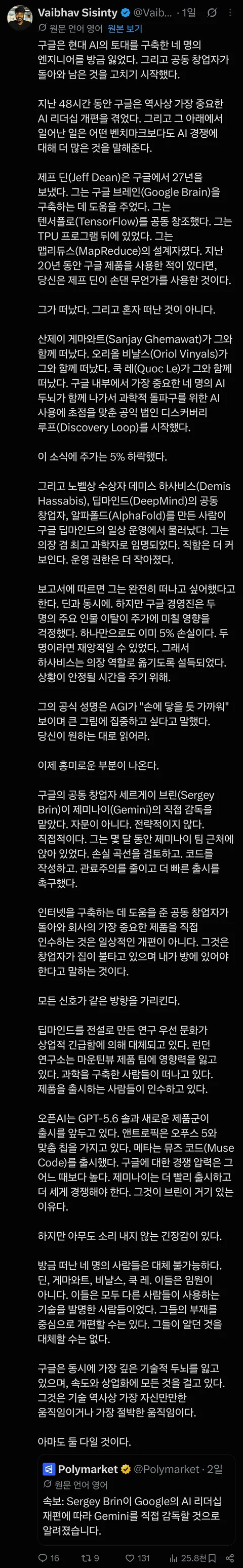 빡쳐서 은퇴 번복한 구글 창업자, '제미나이 팀' 총괄 등판