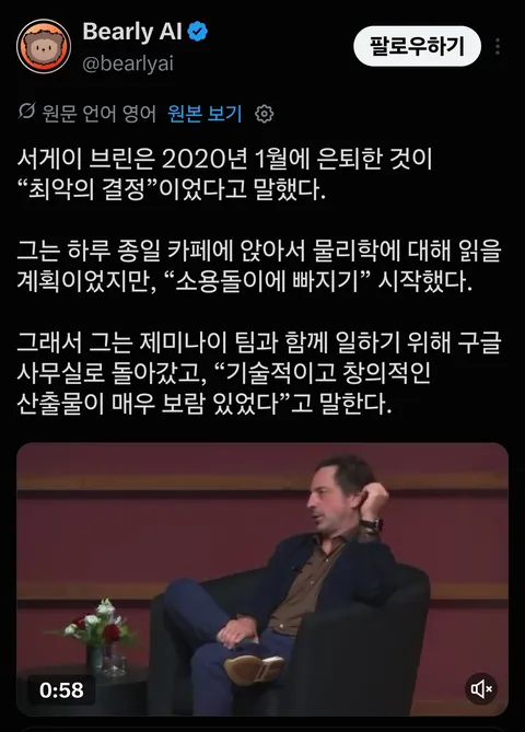 빡쳐서 은퇴 번복한 구글 창업자, '제미나이 팀' 총괄 등판