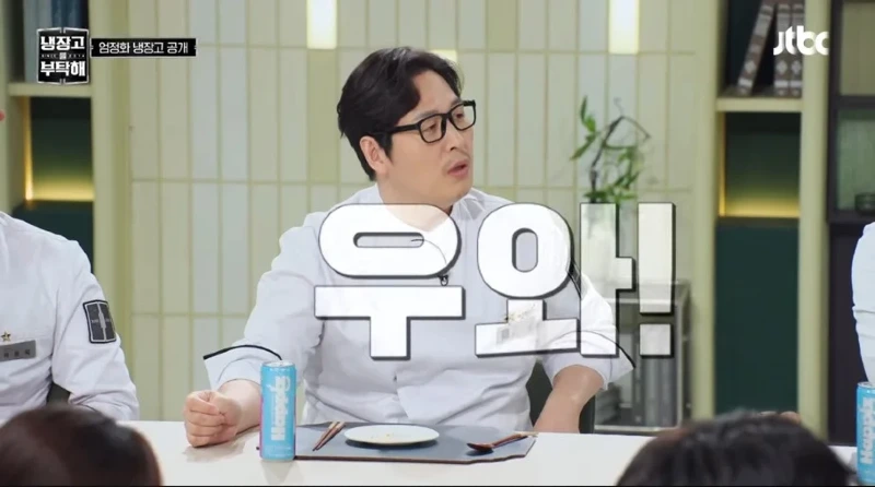 냉부 엄정화 셰프님 몰라요