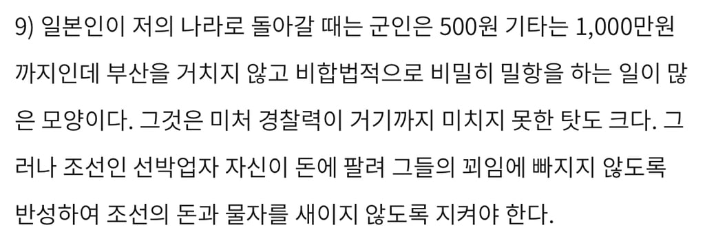 일본인하고 결혼한 친일파면 걍 일본가서 살지 왜 한국에서 계속 산거지??하고 찾아봤는데