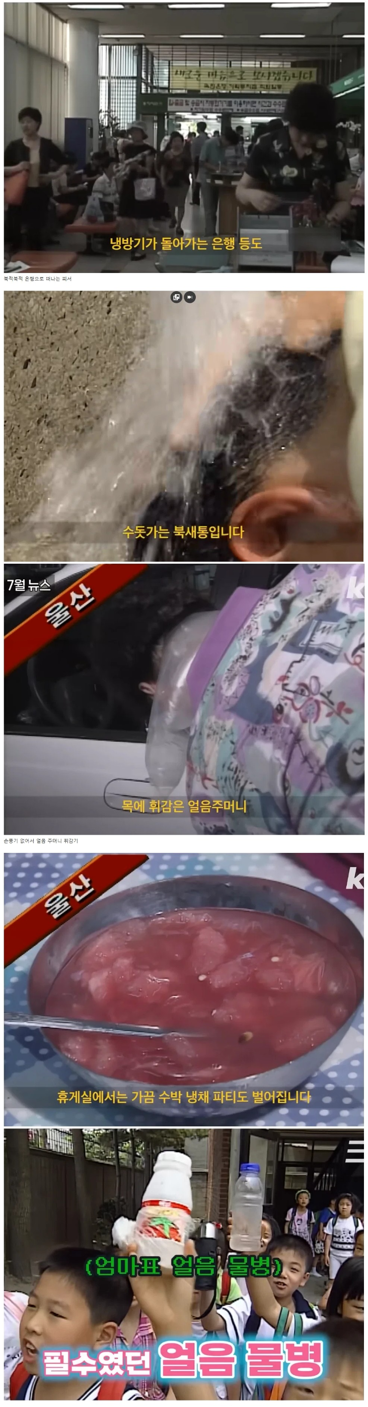 에어컨 없이 살던 그때 국민학교 시절