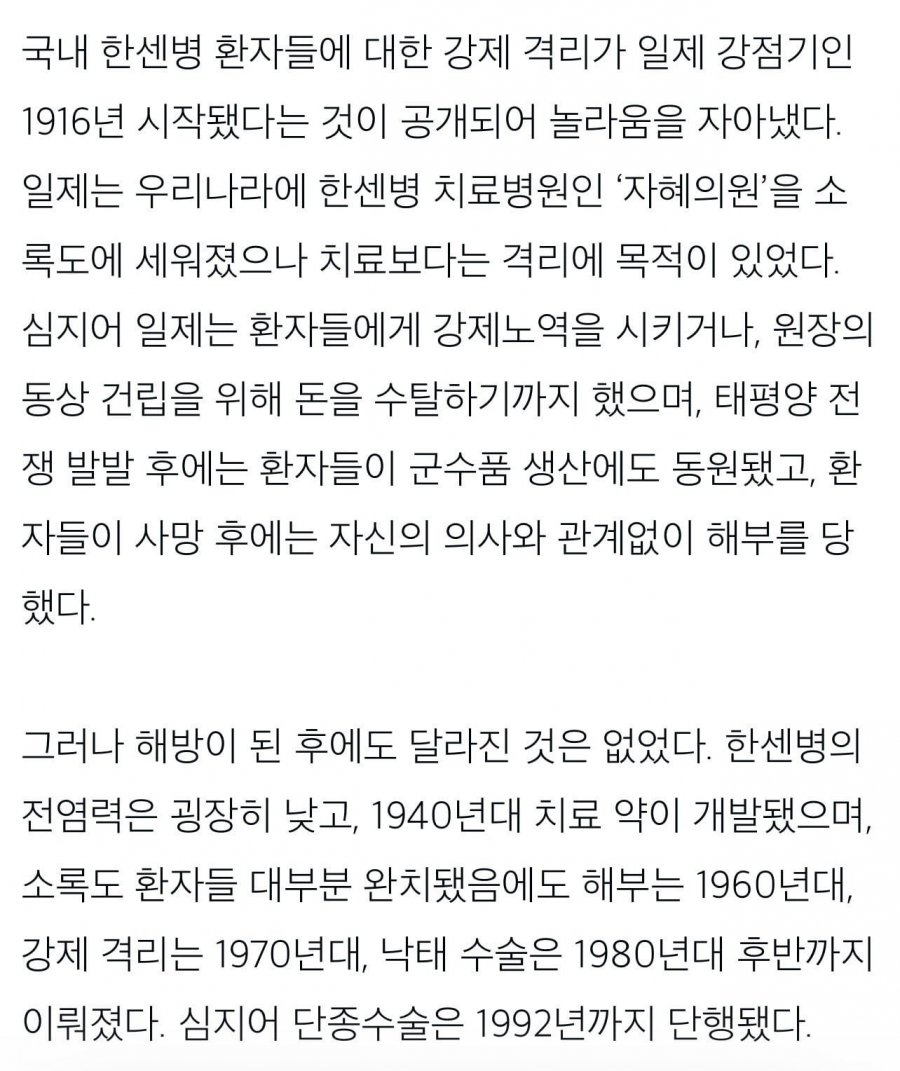 하영 조부가 헌신했다는 소록도의 현실과 하영부의 인터뷰