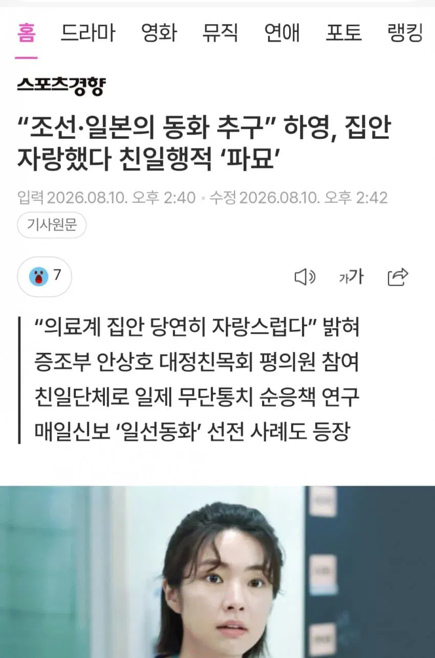 조상이 친일파 성골 파묘된 여배우