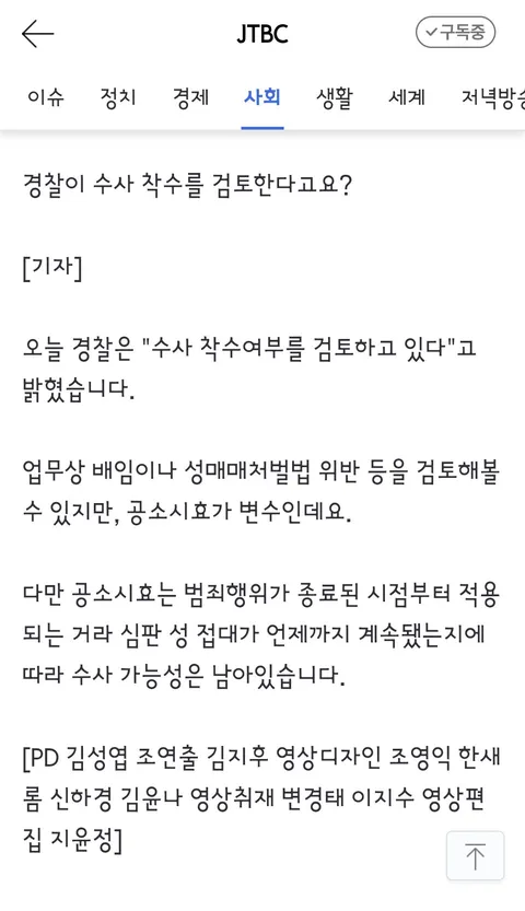 국격 생각했다' 감사원도 무마했던 축구협회 '성접대'