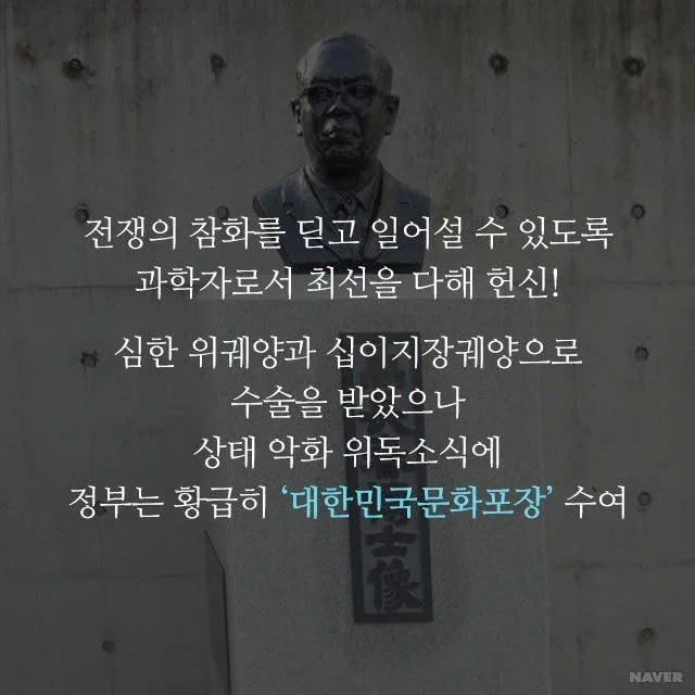 친일파의 아들이자 세계적인 업적을 이룬 과학자
