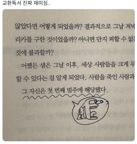 요즘 책읽는 사람들 사이에서 유행이라는 '교환독서'