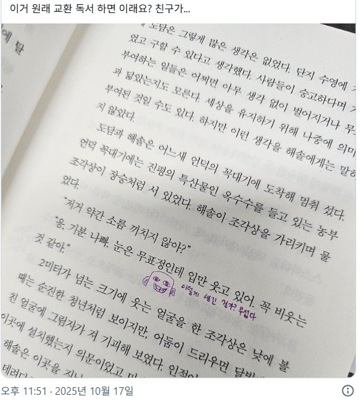 요즘 책읽는 사람들 사이에서 유행이라는 '교환독서'