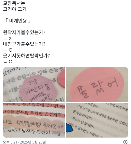 요즘 책읽는 사람들 사이에서 유행이라는 '교환독서'