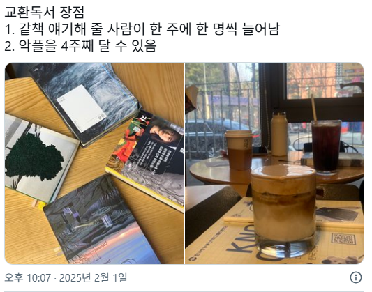 요즘 책읽는 사람들 사이에서 유행이라는 '교환독서'