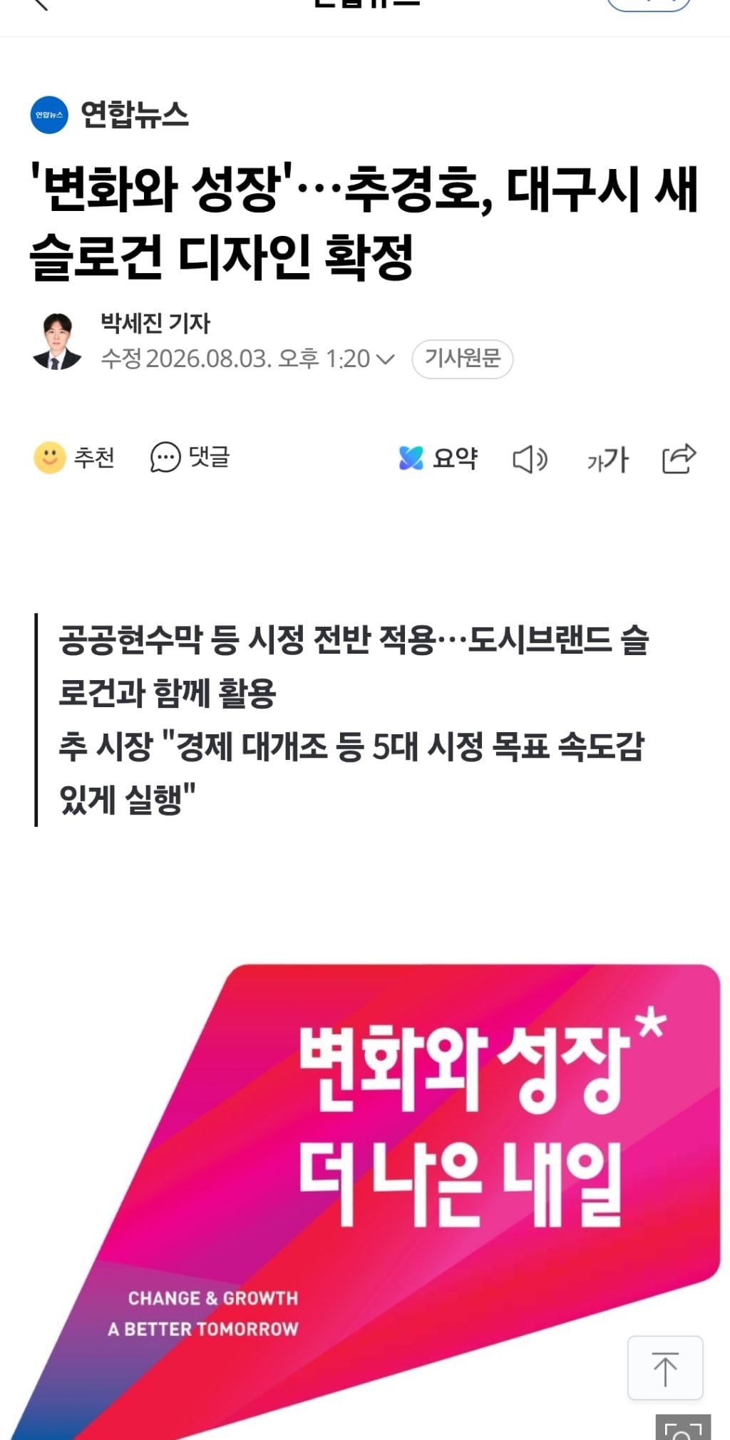 '변화와 성장'…추경호, 대구시 새 슬로건 디자인 확정