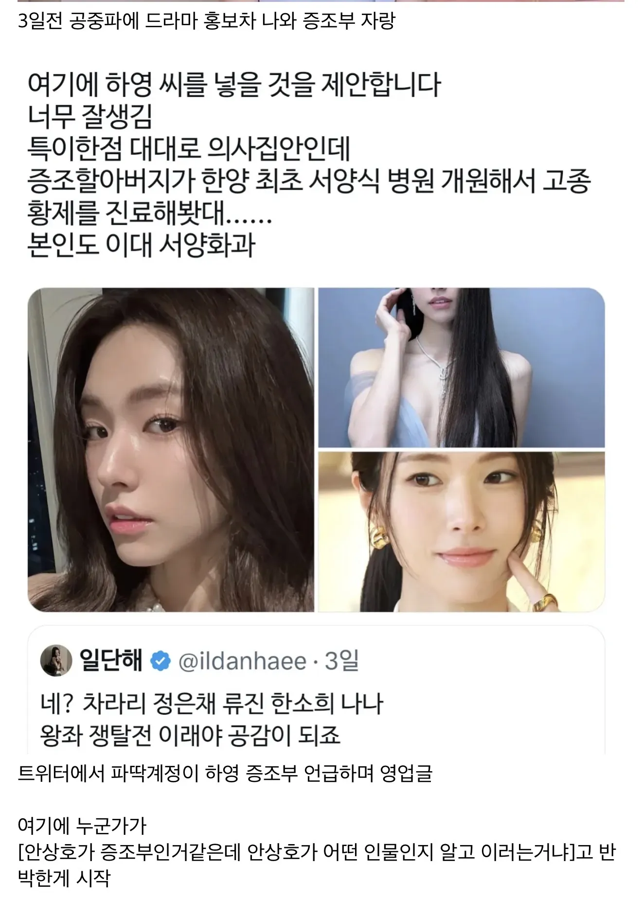 배우 하 영 증조부 친일파 논란 터진 계기