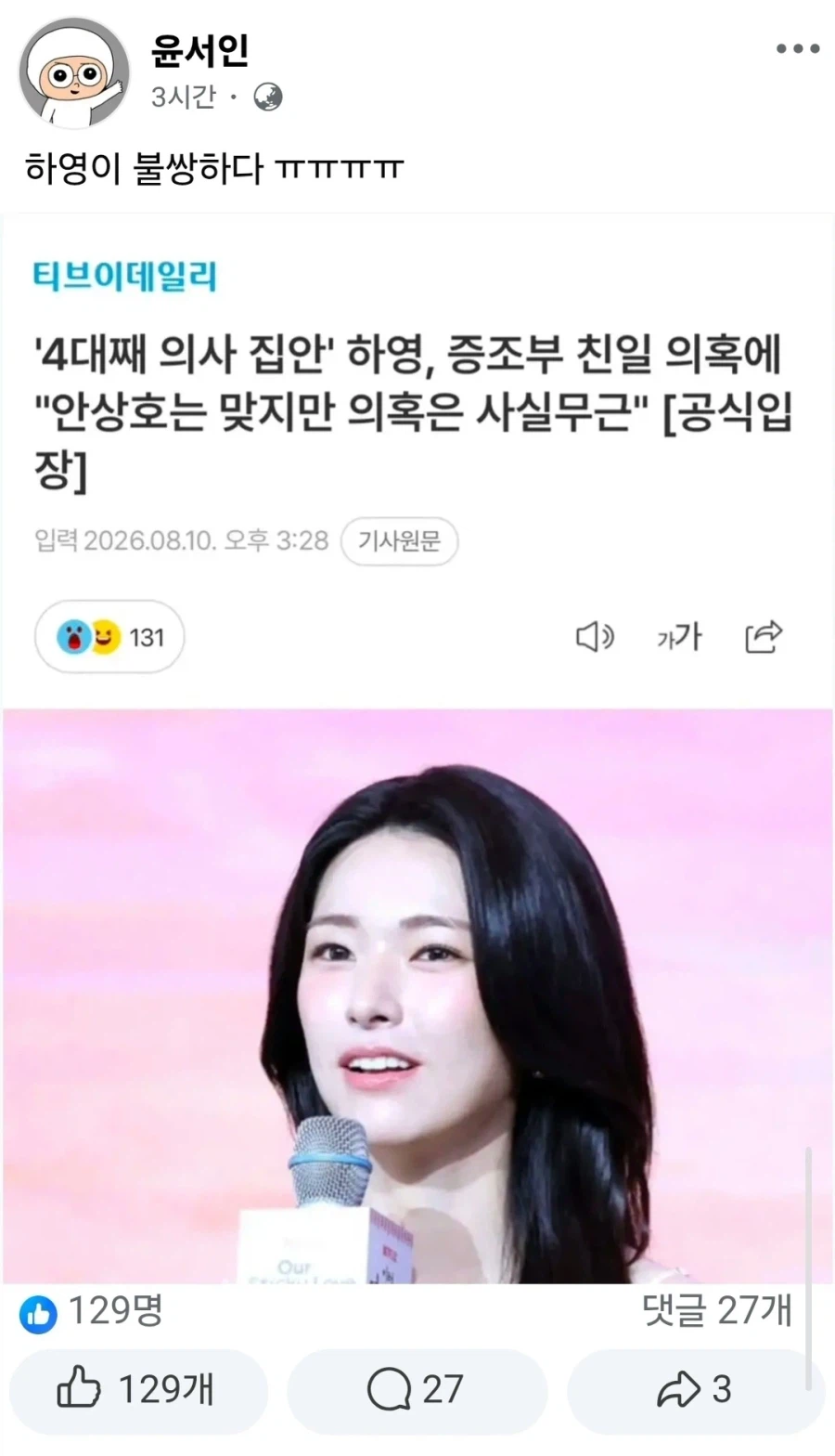 친일 논란 배우 '하영' 보증수표 떴다