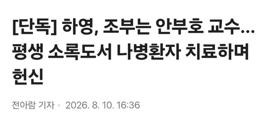 친일 논란 배우 '하영' 보증수표 떴다