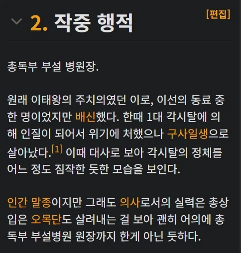 각시탈에 등장했던 친일파 의사 캐릭터