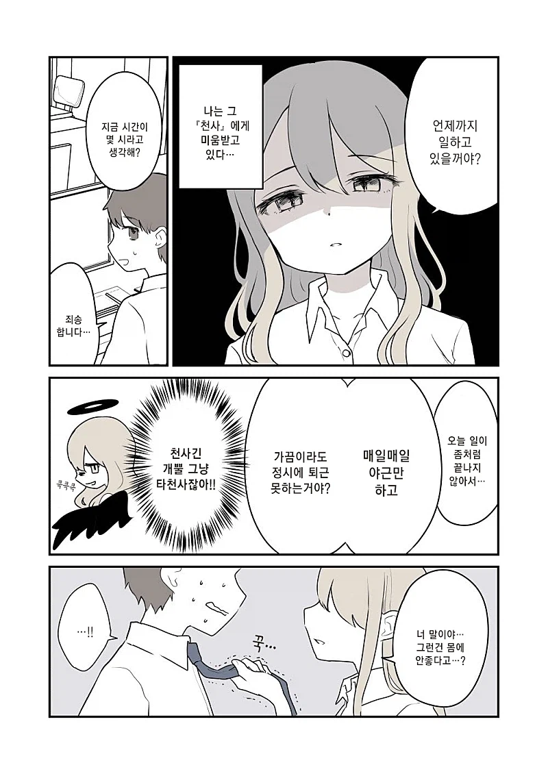 정말 천사인 선배가 왜인지 내앞에서는 돌변함