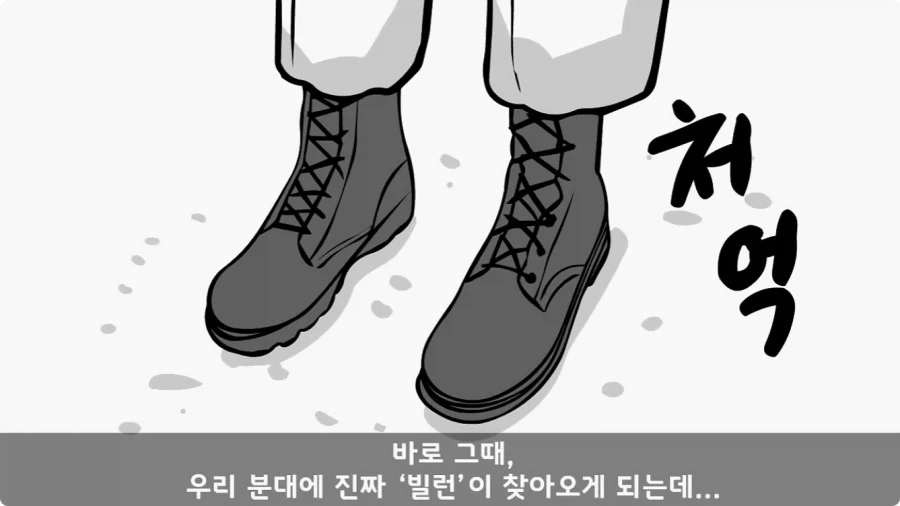 본의 아니게 부대를 박살 내버린 이등병.jpg