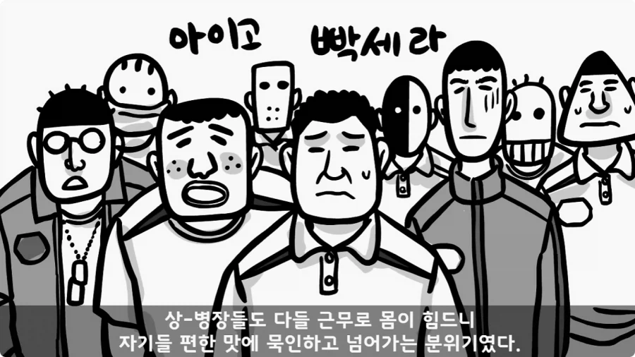 본의 아니게 부대를 박살 내버린 이등병.jpg