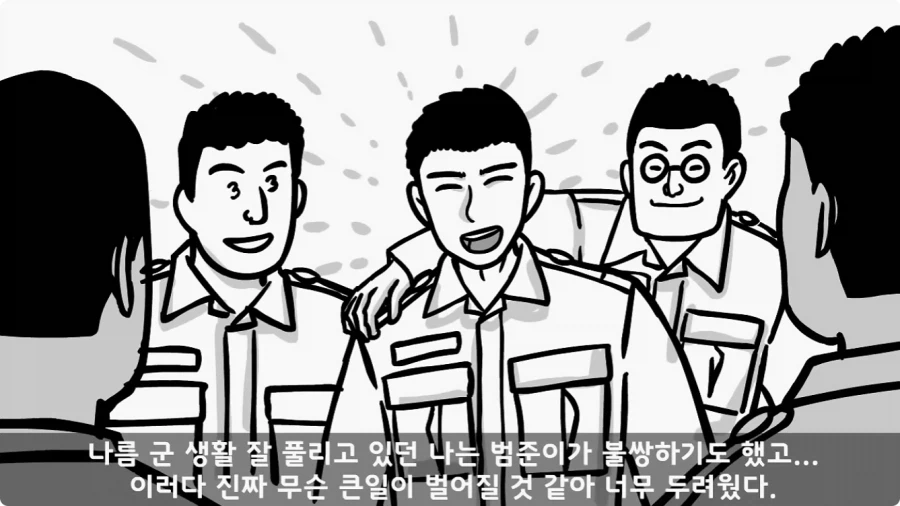 본의 아니게 부대를 박살 내버린 이등병.jpg
