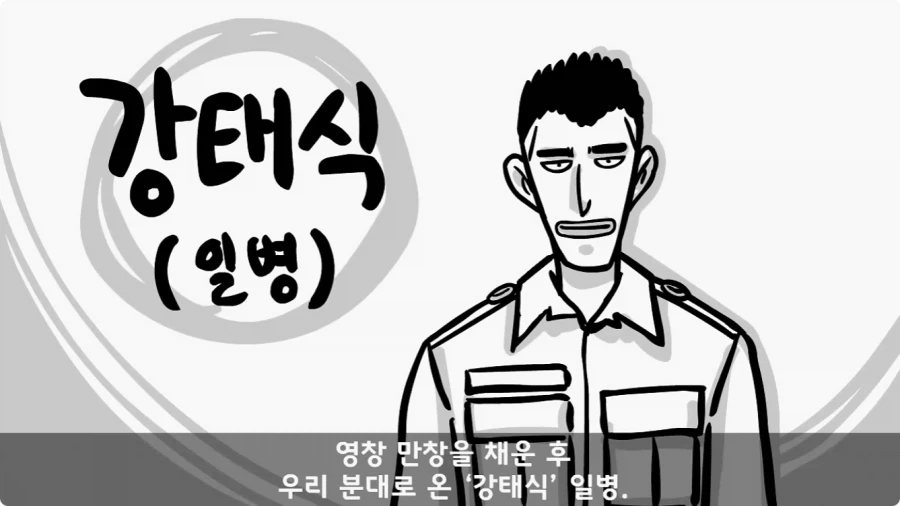 본의 아니게 부대를 박살 내버린 이등병.jpg