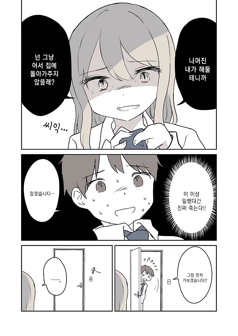 정말 천사인 선배가 왜인지 내앞에서는 돌변함