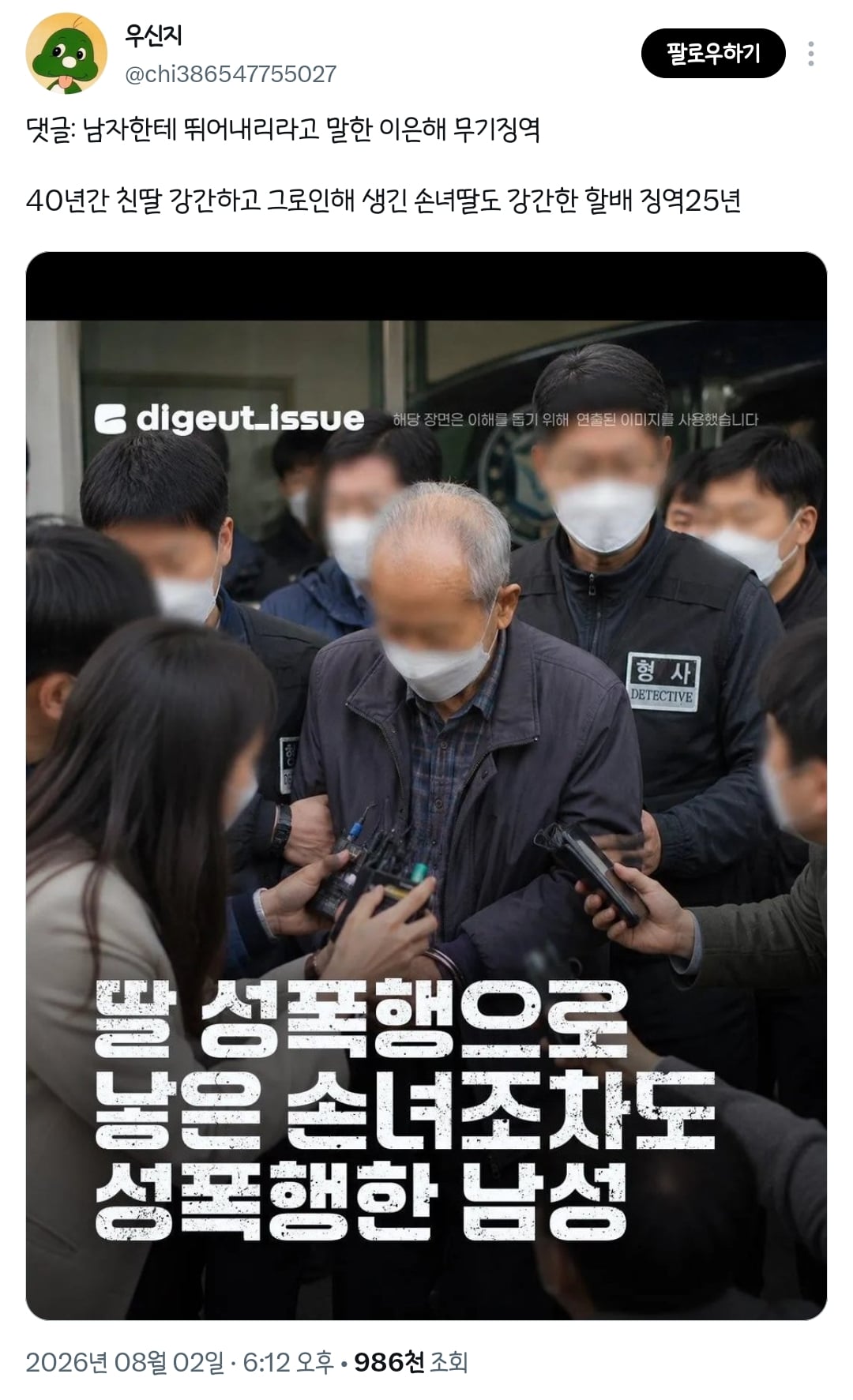 댓글: 남자한테 뛰어내리라고 말한 이은해 무기징역