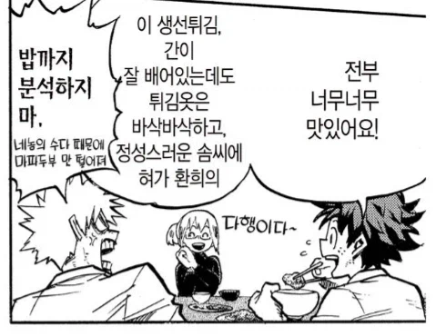 나히아) 바쿠고가 가장 호의적으로 대하는 여성 인물