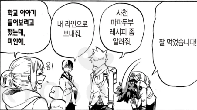 나히아) 바쿠고가 가장 호의적으로 대하는 여성 인물