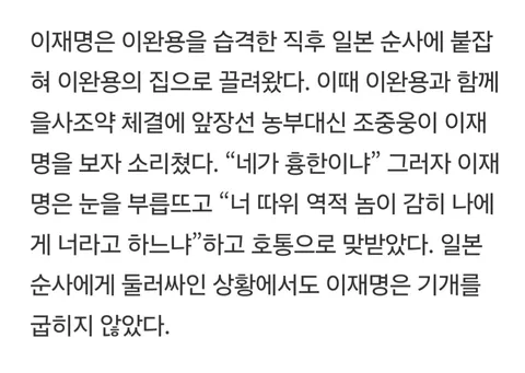 이재명의사에게 칼침맞은 이완용...하영 외증조부 안상호가 치료..