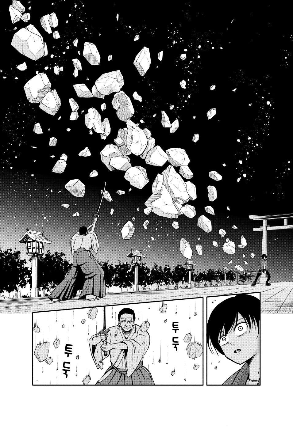 요도, 인지를 초월한 저주받은 검 manhwa