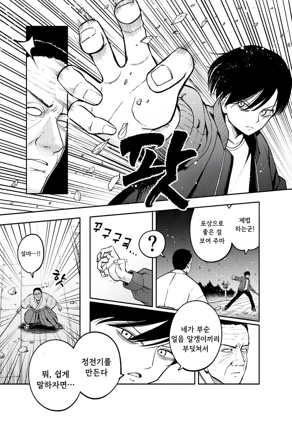 요도, 인지를 초월한 저주받은 검 manhwa