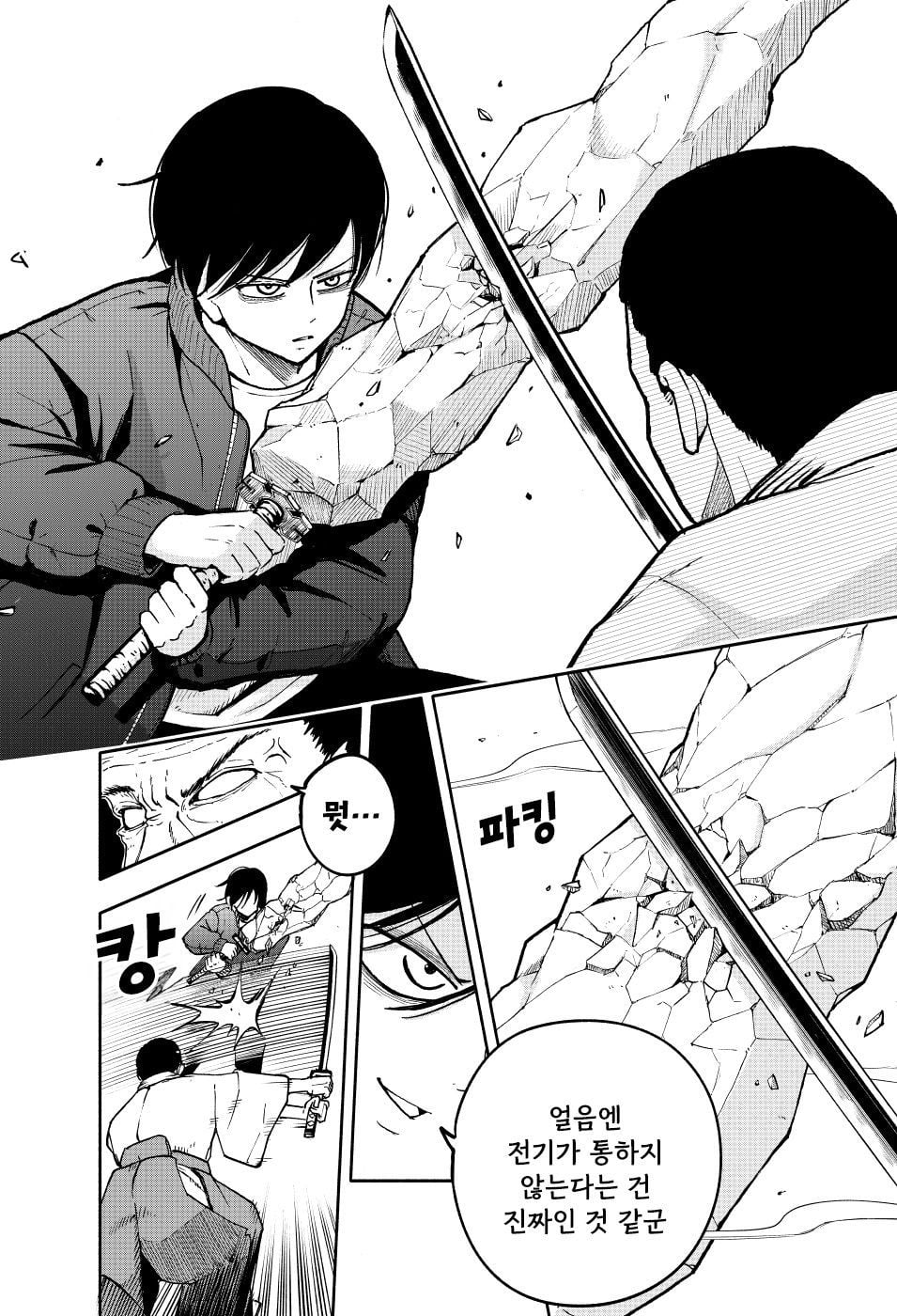 요도, 인지를 초월한 저주받은 검 manhwa