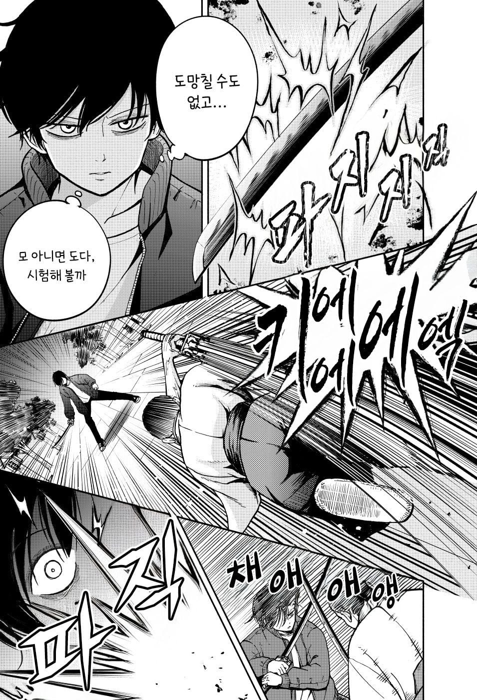 요도, 인지를 초월한 저주받은 검 manhwa