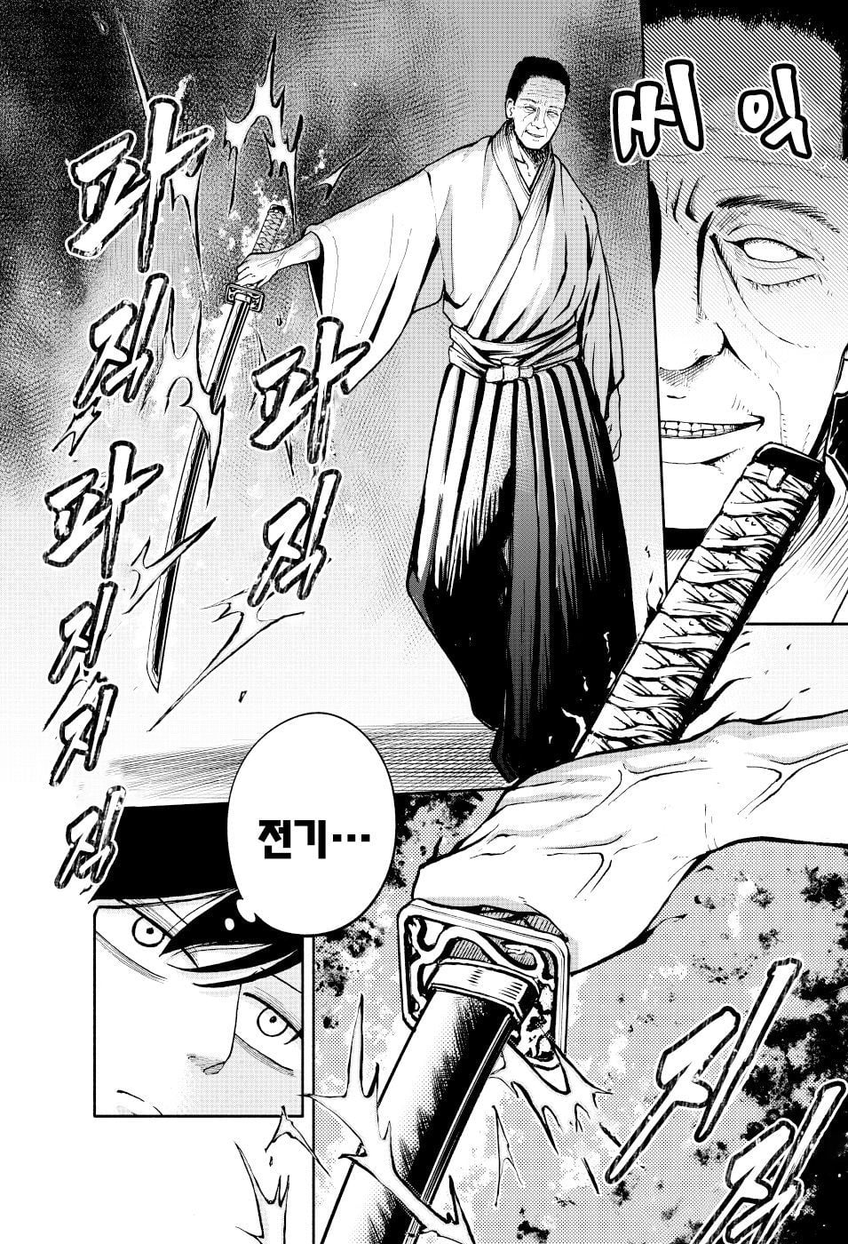 요도, 인지를 초월한 저주받은 검 manhwa