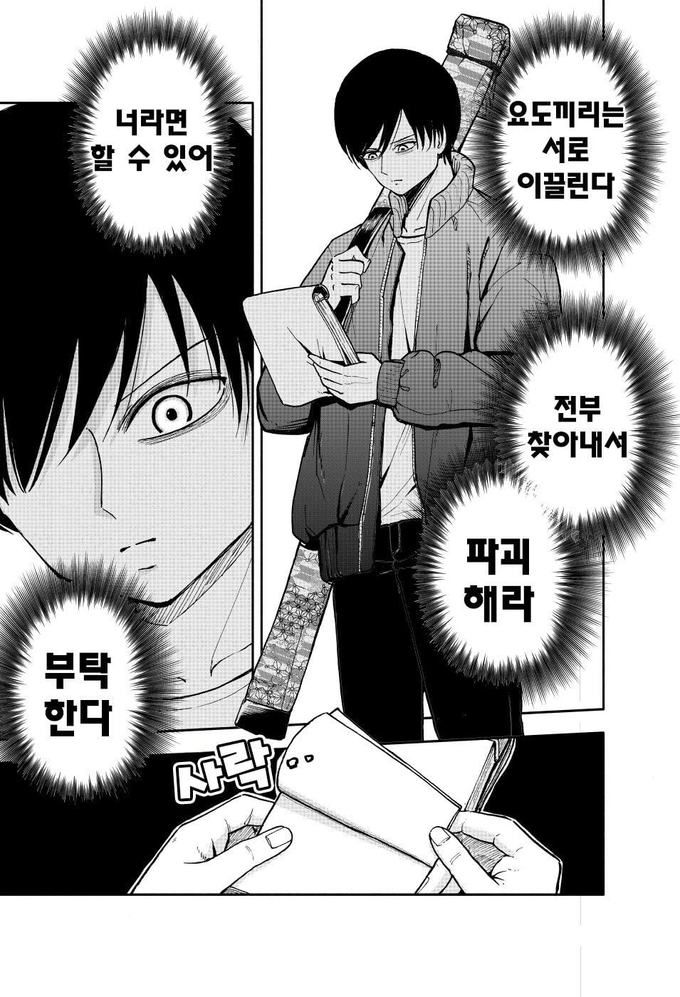 요도, 인지를 초월한 저주받은 검 manhwa