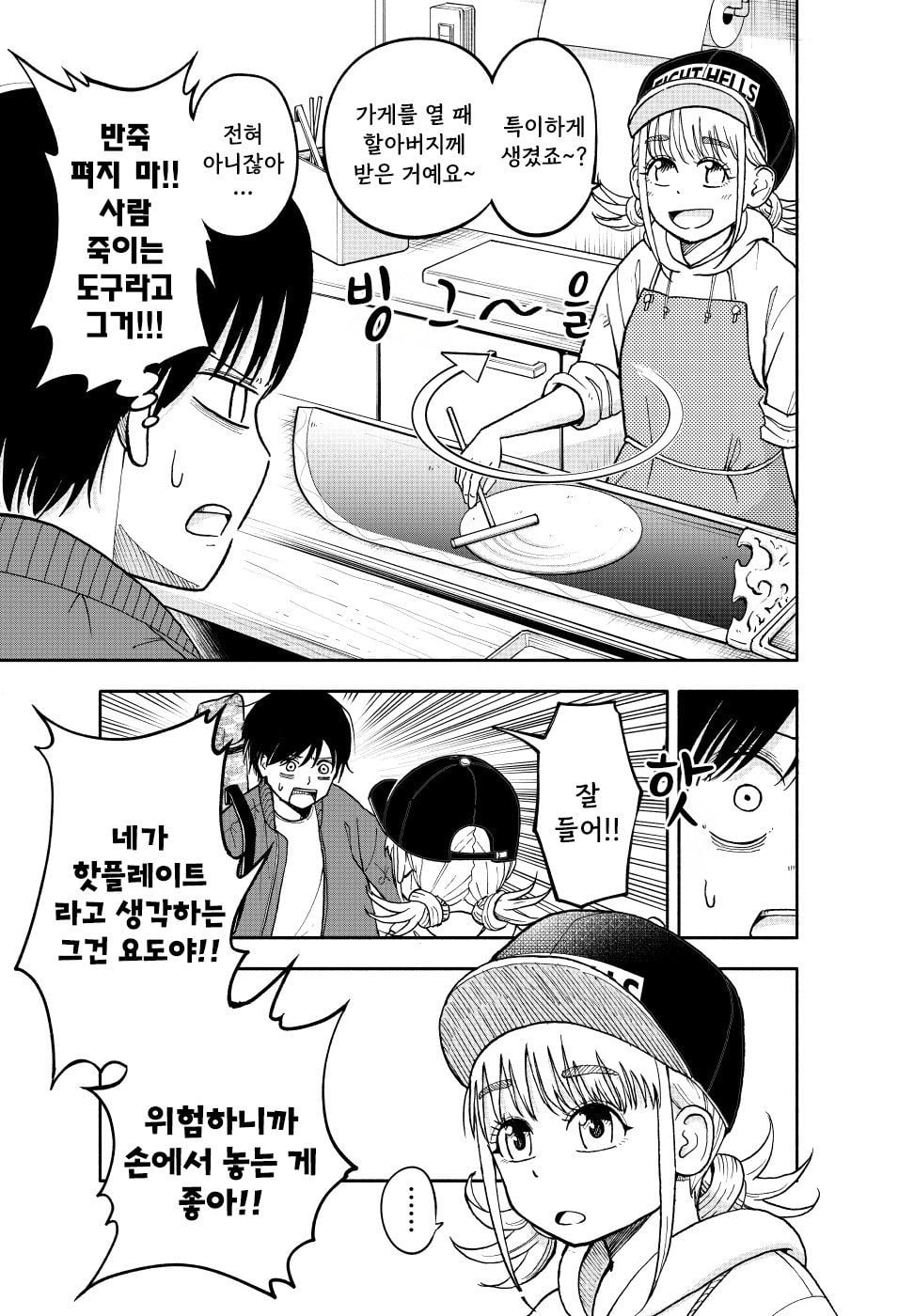 요도, 인지를 초월한 저주받은 검 manhwa
