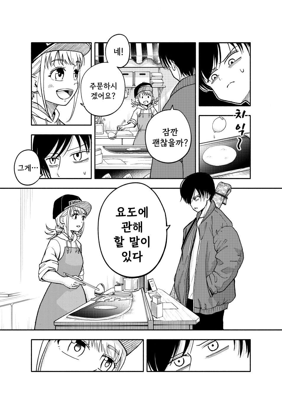 요도, 인지를 초월한 저주받은 검 manhwa