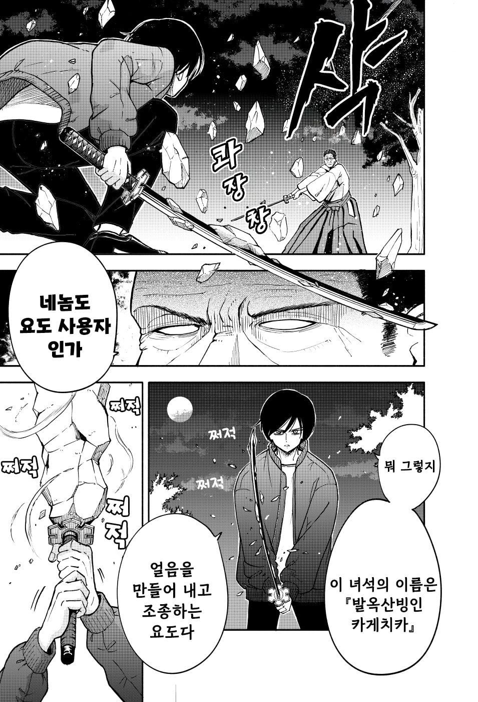 요도, 인지를 초월한 저주받은 검 manhwa