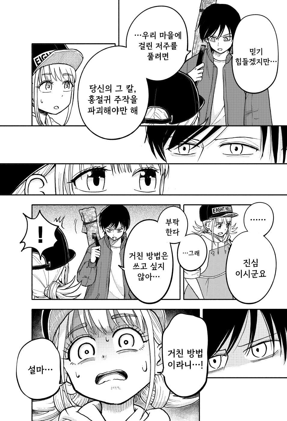 요도, 인지를 초월한 저주받은 검 manhwa