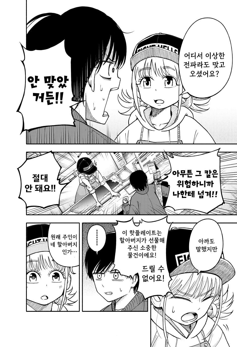 요도, 인지를 초월한 저주받은 검 manhwa