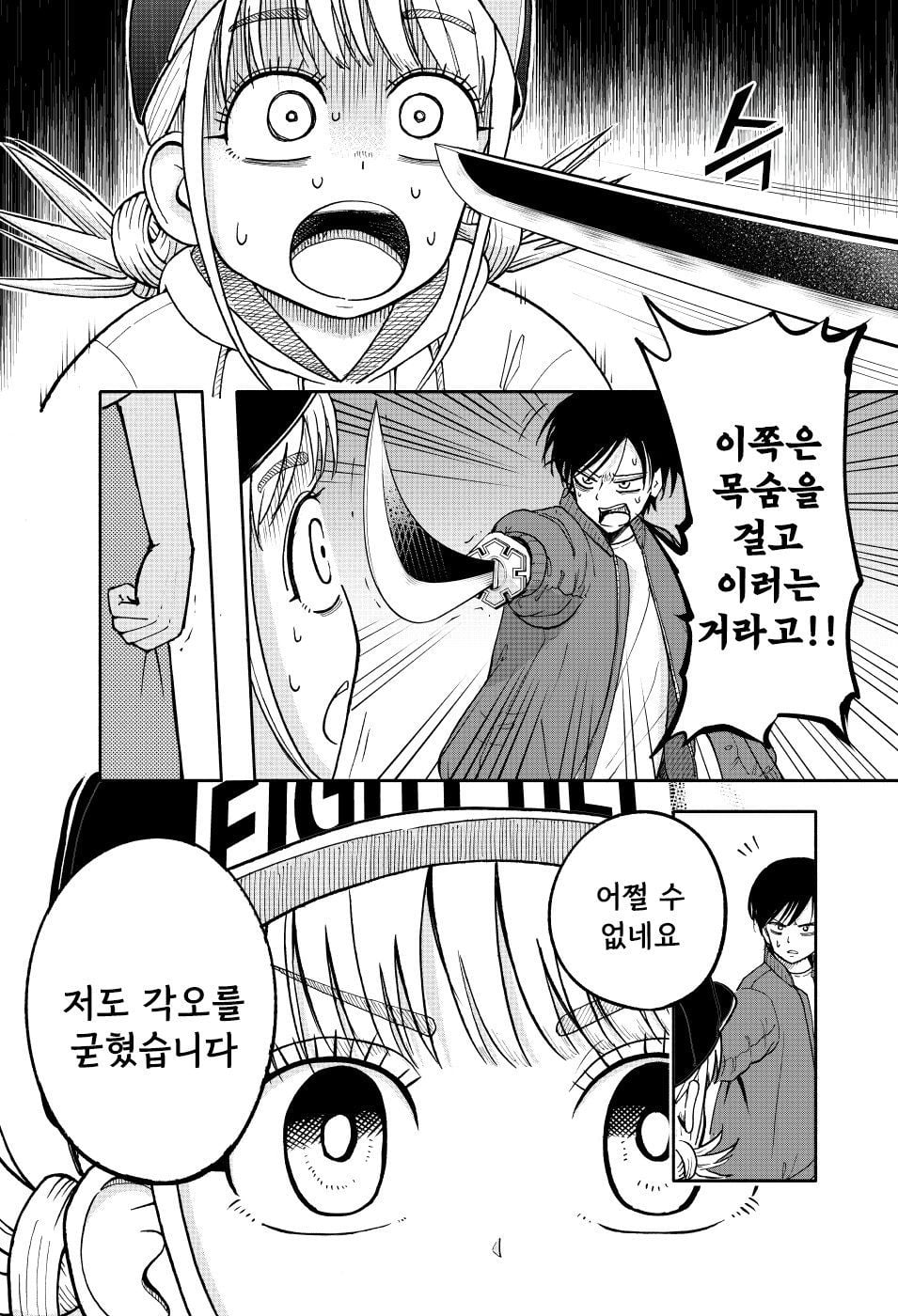 요도, 인지를 초월한 저주받은 검 manhwa