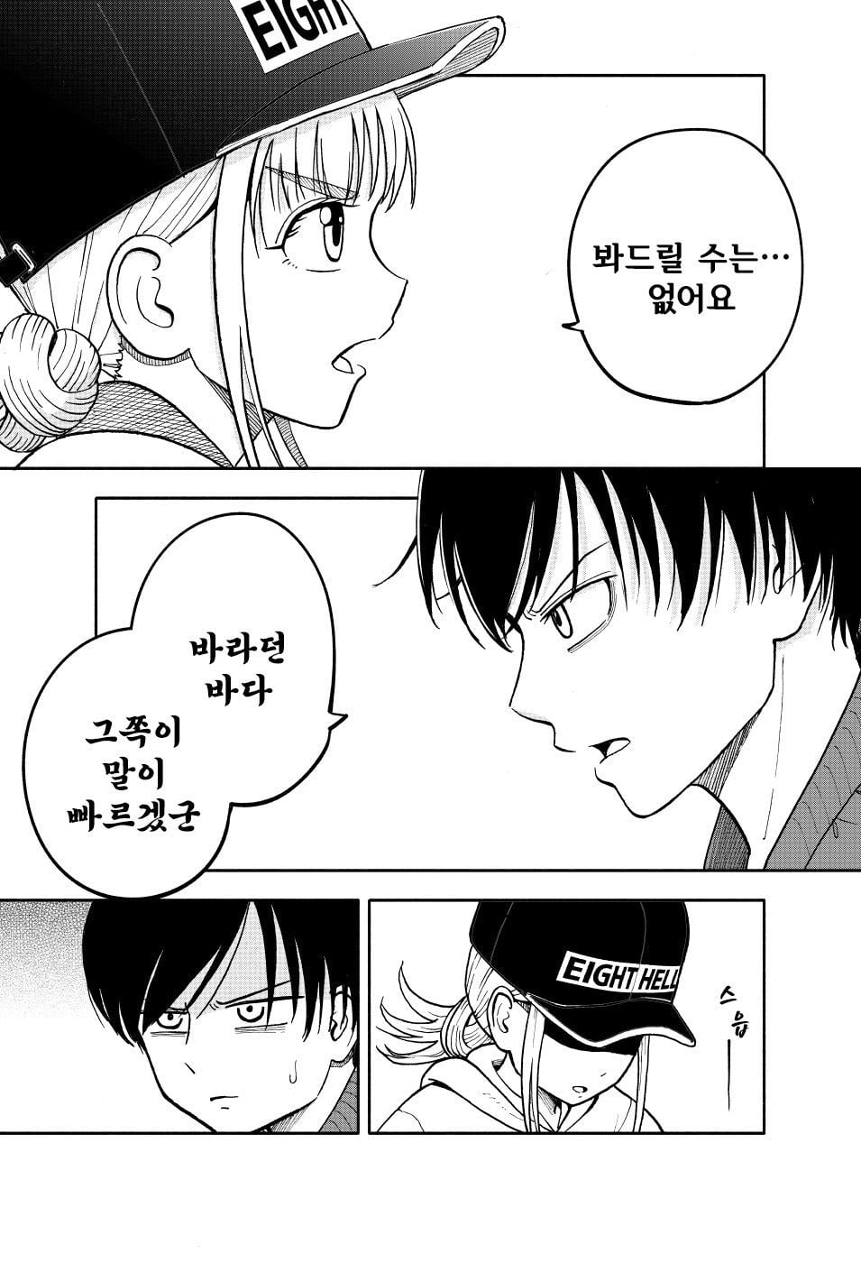 요도, 인지를 초월한 저주받은 검 manhwa