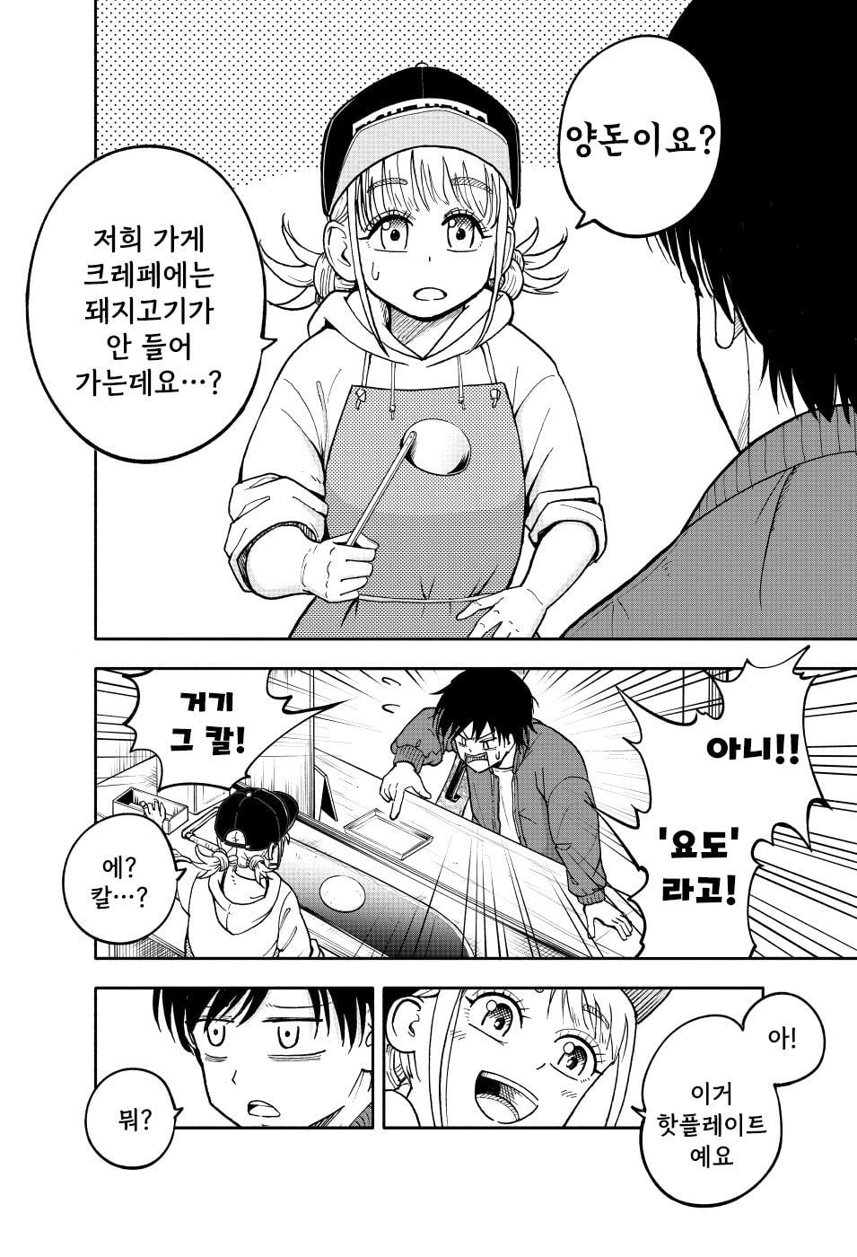 요도, 인지를 초월한 저주받은 검 manhwa