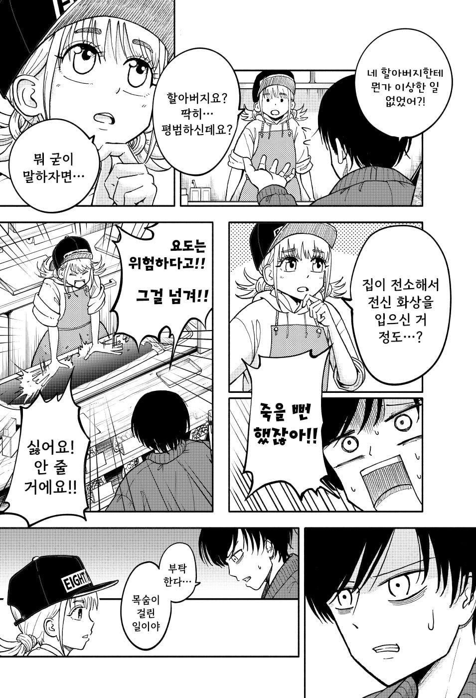 요도, 인지를 초월한 저주받은 검 manhwa