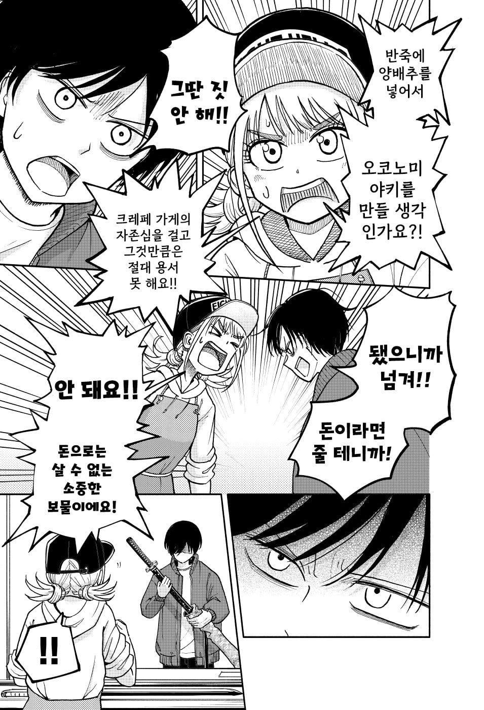 요도, 인지를 초월한 저주받은 검 manhwa