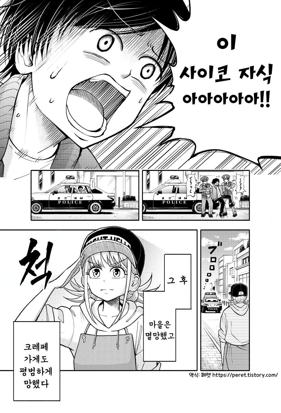 요도, 인지를 초월한 저주받은 검 manhwa