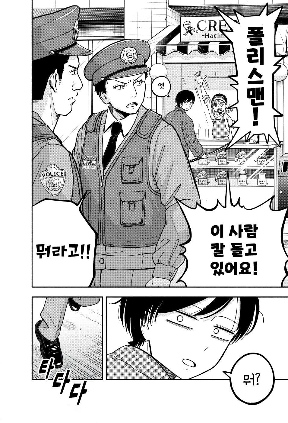 요도, 인지를 초월한 저주받은 검 manhwa