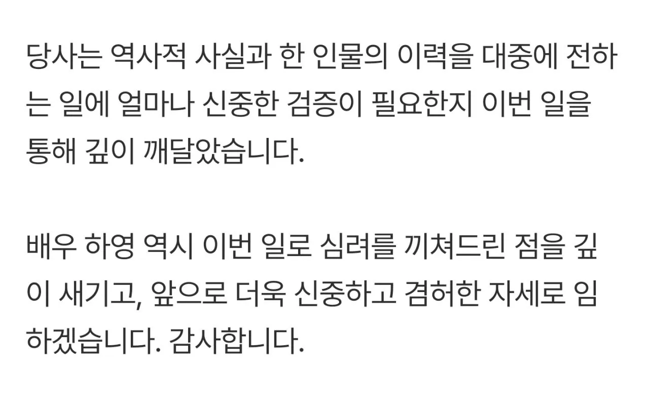 💥하영 소속사 '사실무근' 관련 공식 입장문