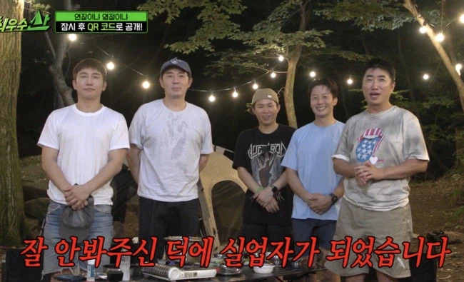 조기종영한 예능 뭔가 했는데