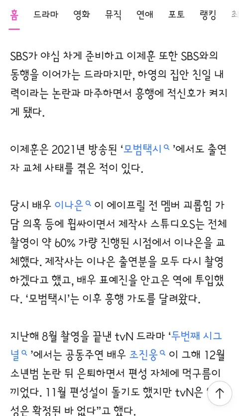 조진웅·이나은 이어 하영···고통받는 이제훈
