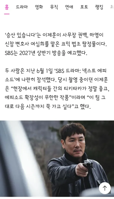 조진웅·이나은 이어 하영···고통받는 이제훈